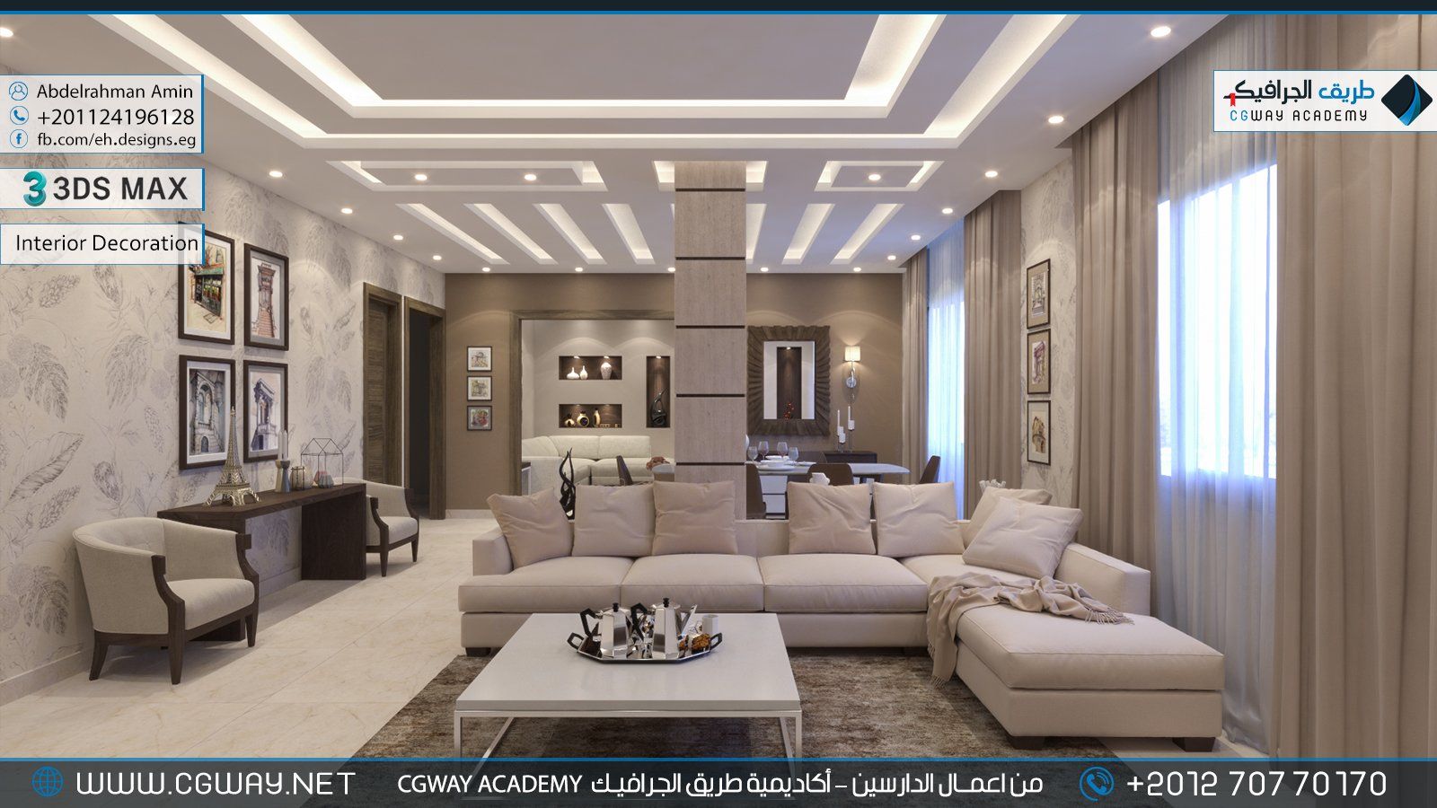 دورة الماكس المعماري والفيراي تعليم ثري دي ماكس ديكور داخلي إظهار دورة الماكس المعماري والفيراي تعليم ثري دي ماكس ديكور داخلي إظهار